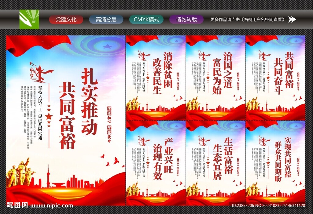 党建共同富裕