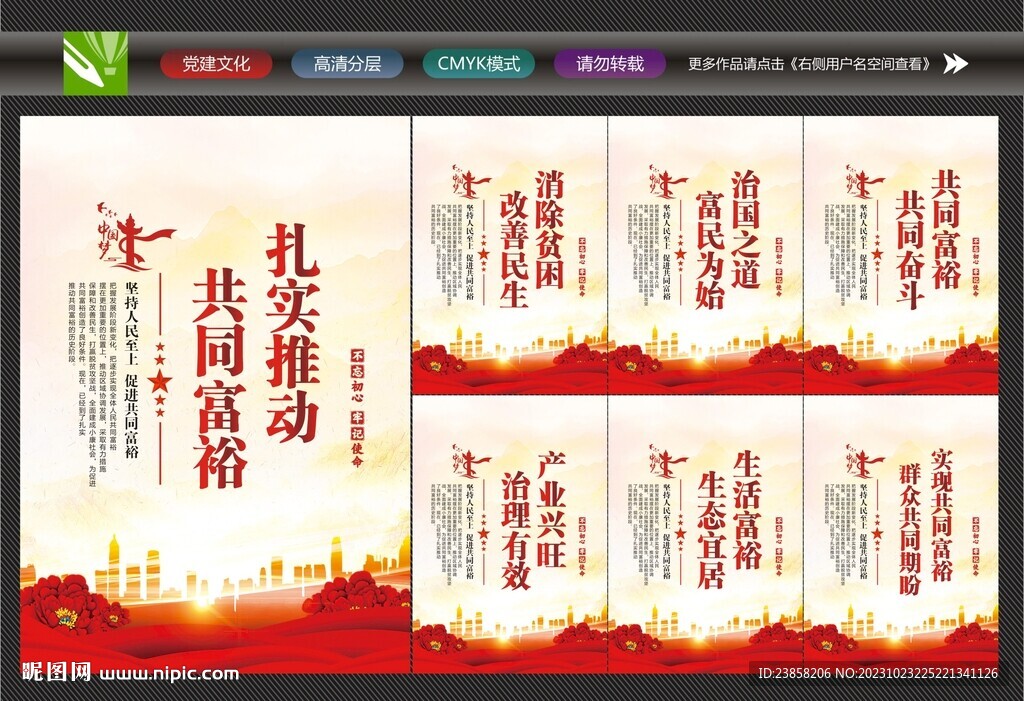 共同富裕