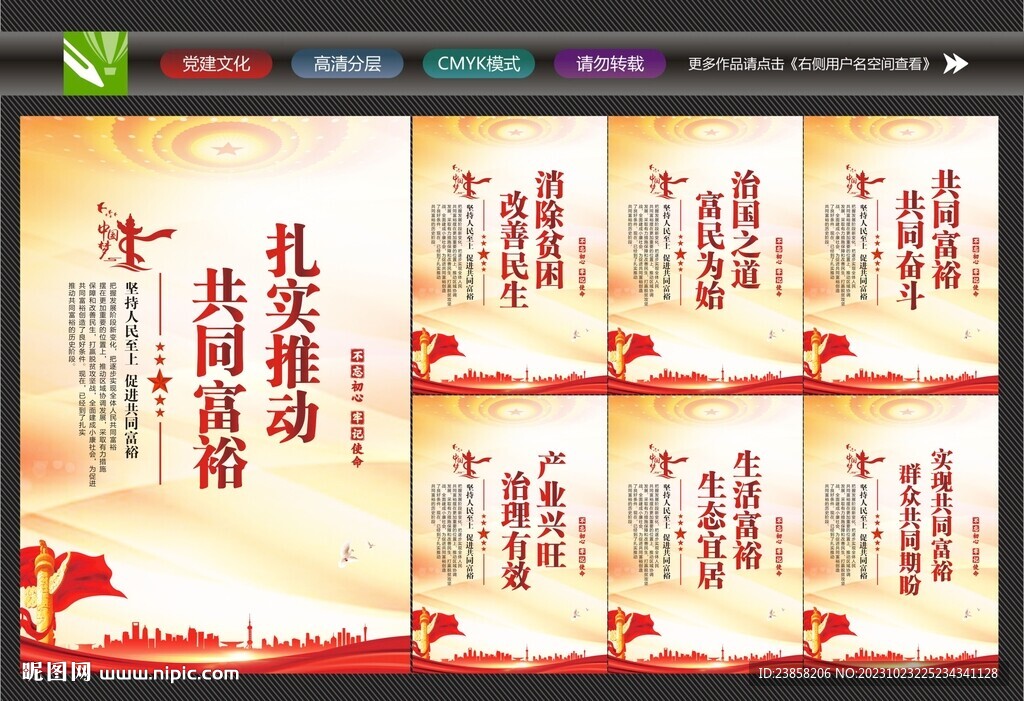 全面小康社会