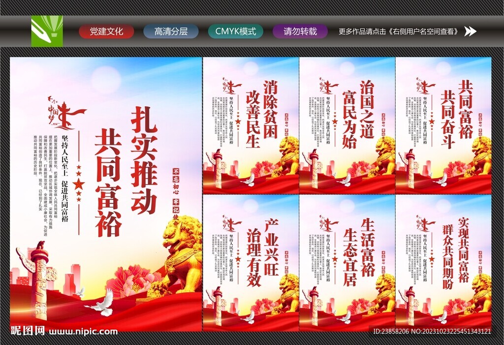 共同富裕展板
