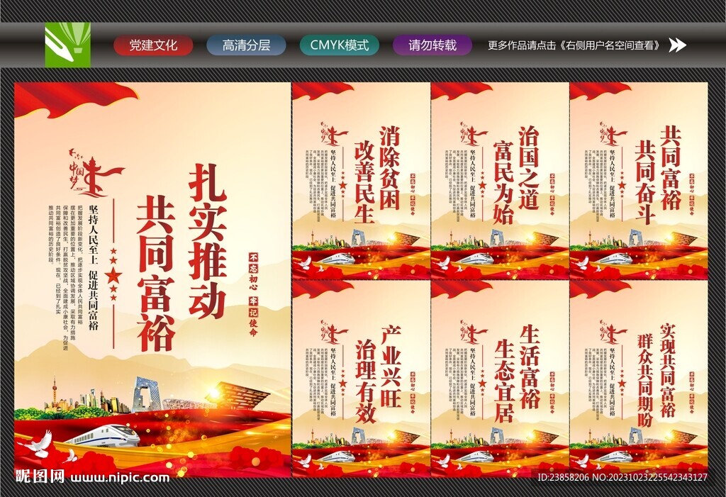 共同富裕海报