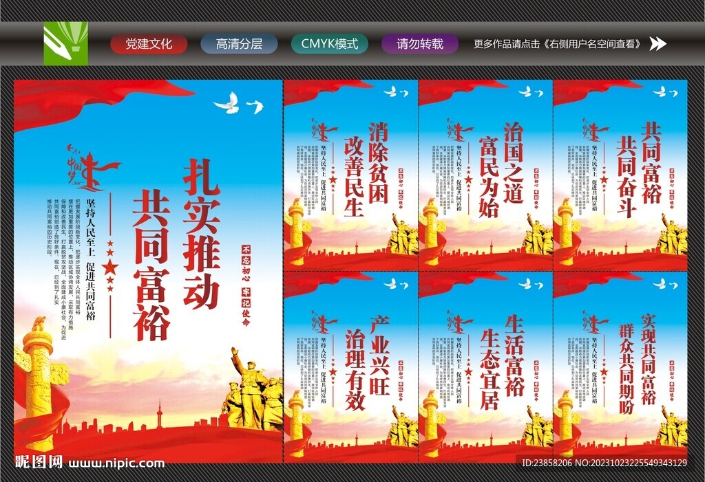 共同富裕海报