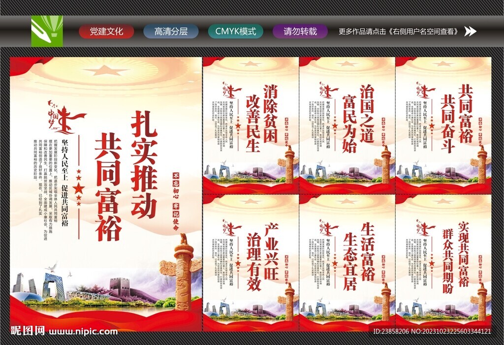 共同富裕海报