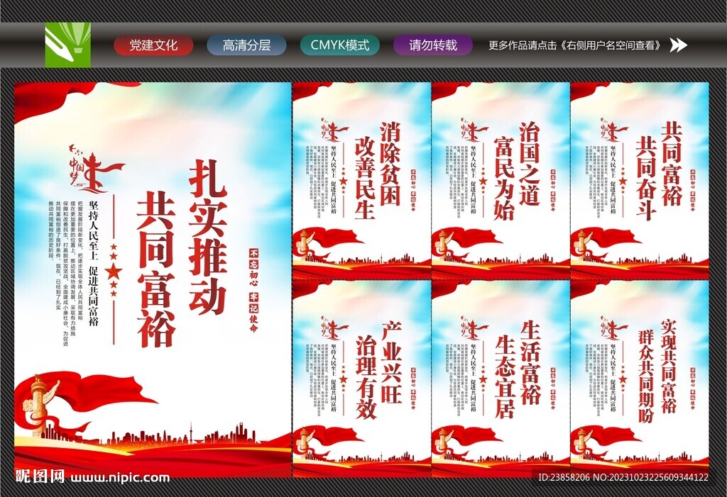 共同富裕海报