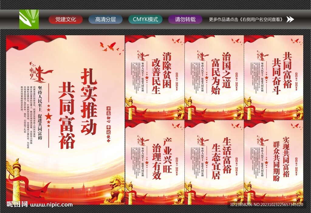 共同富裕背景