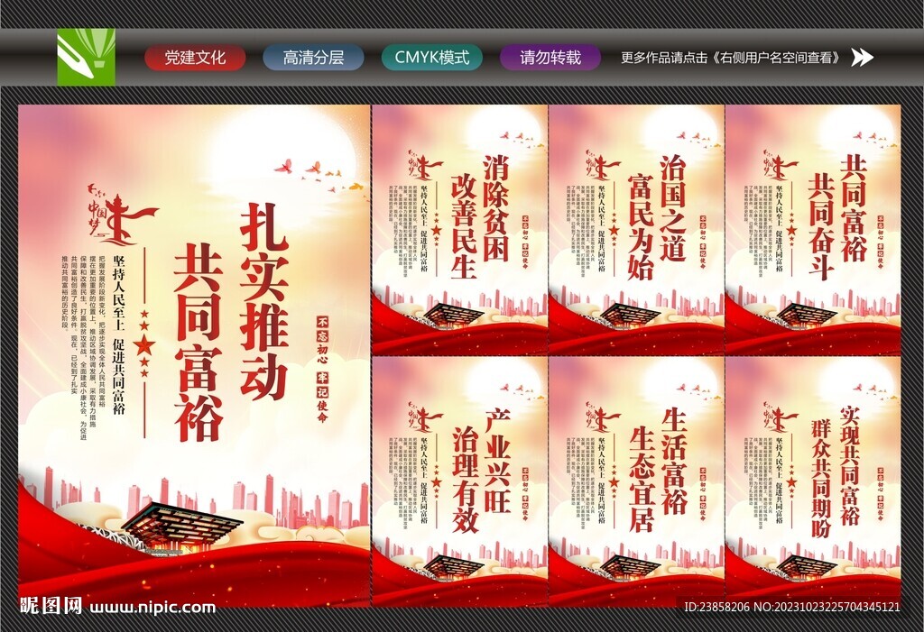 共同富裕海报