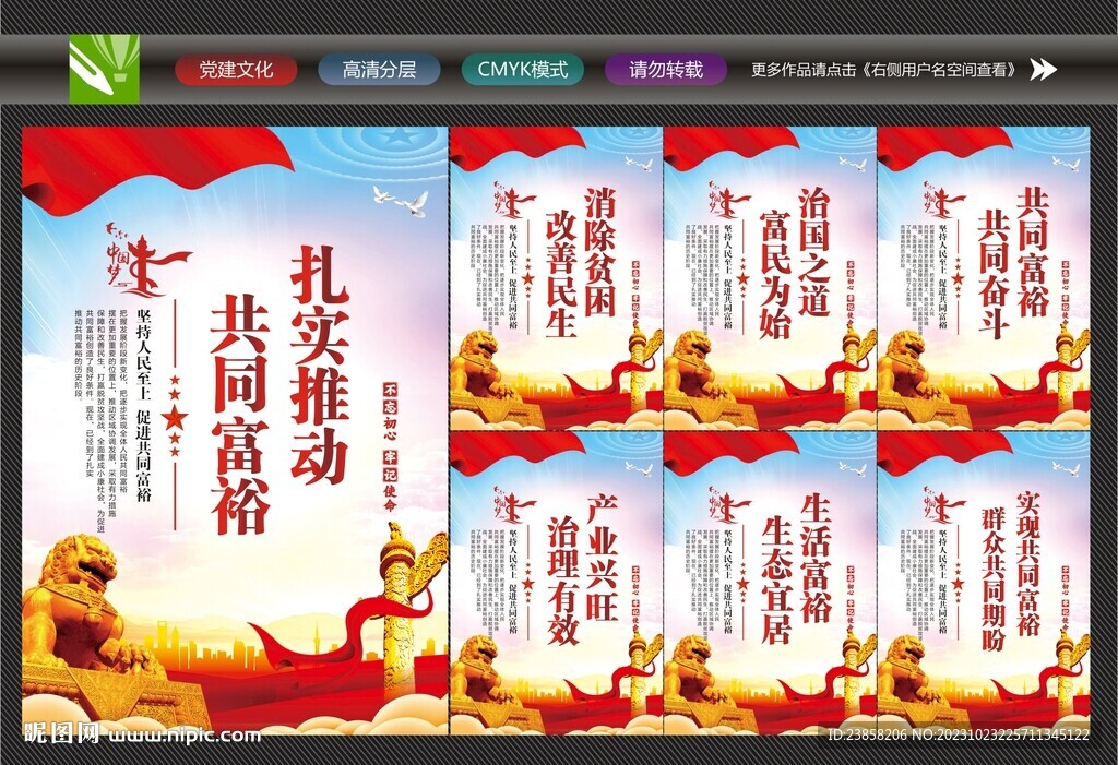共同富裕海报