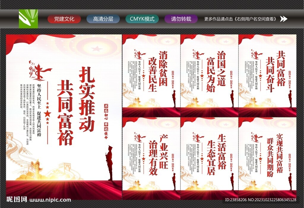 共同富裕