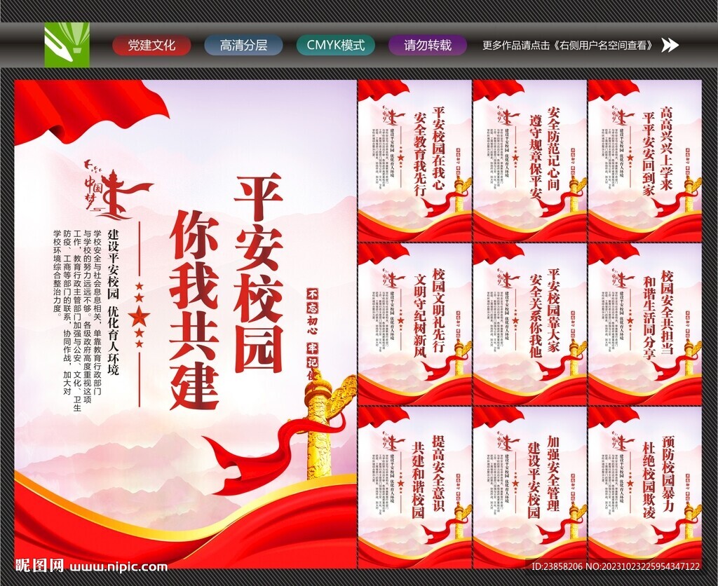 平安校园创建