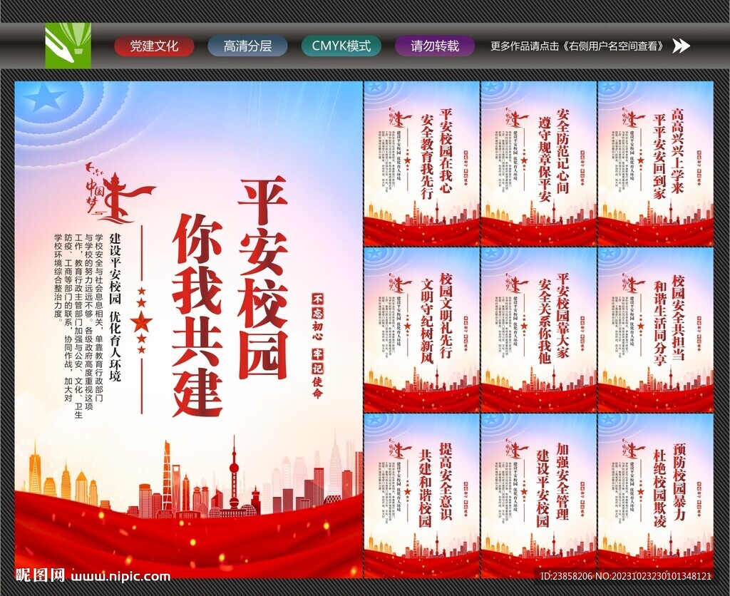 校园安全文化