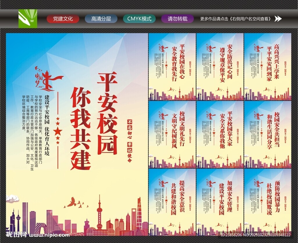 校园安全文化