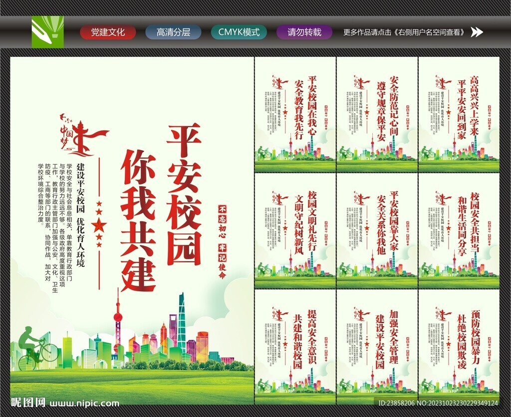 校园安全标语