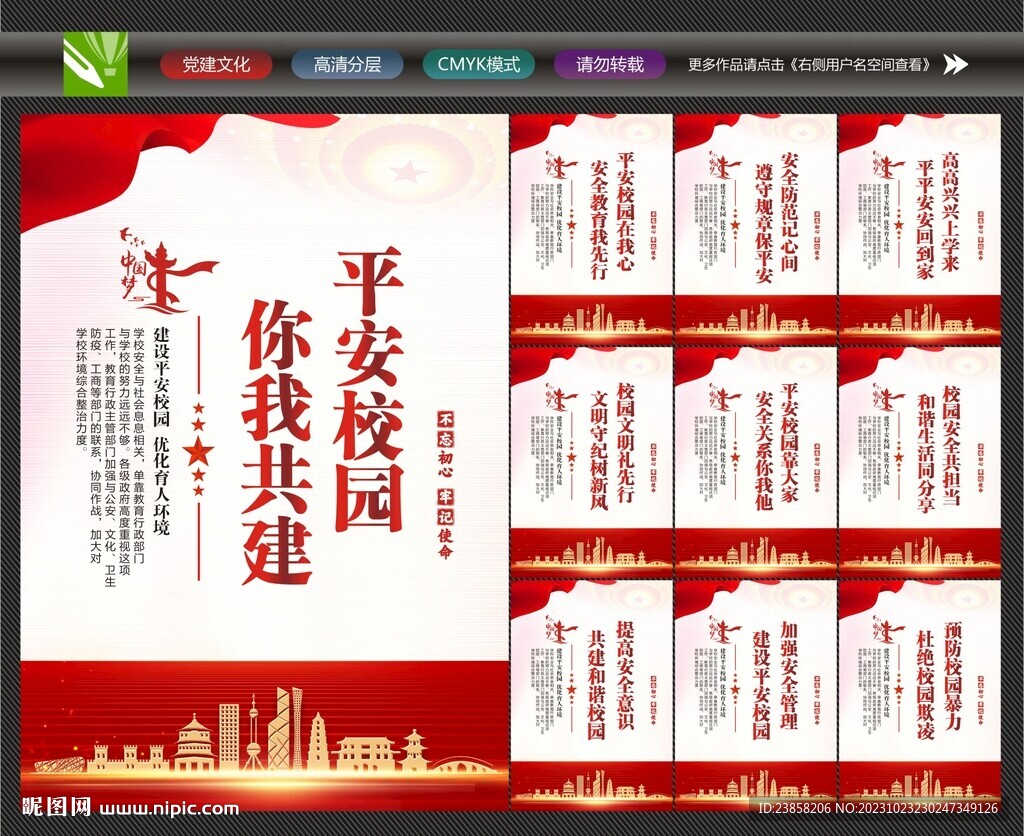 校园安全标语