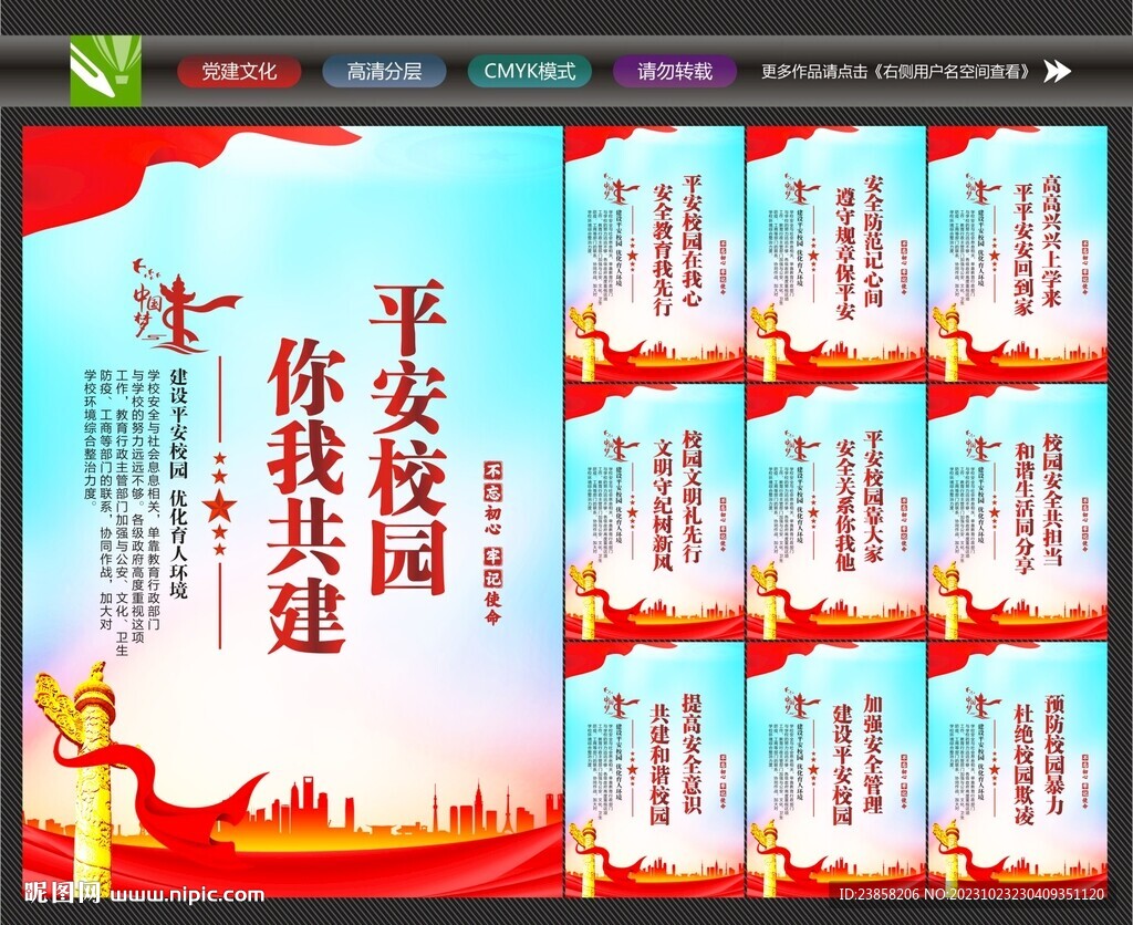校园安全