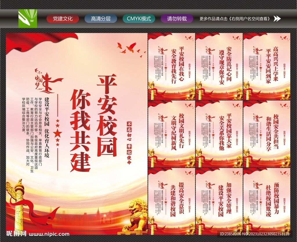 平安学校