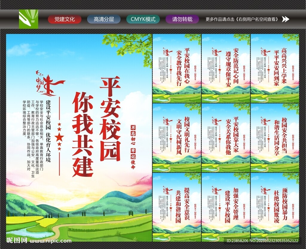 校园安全海报