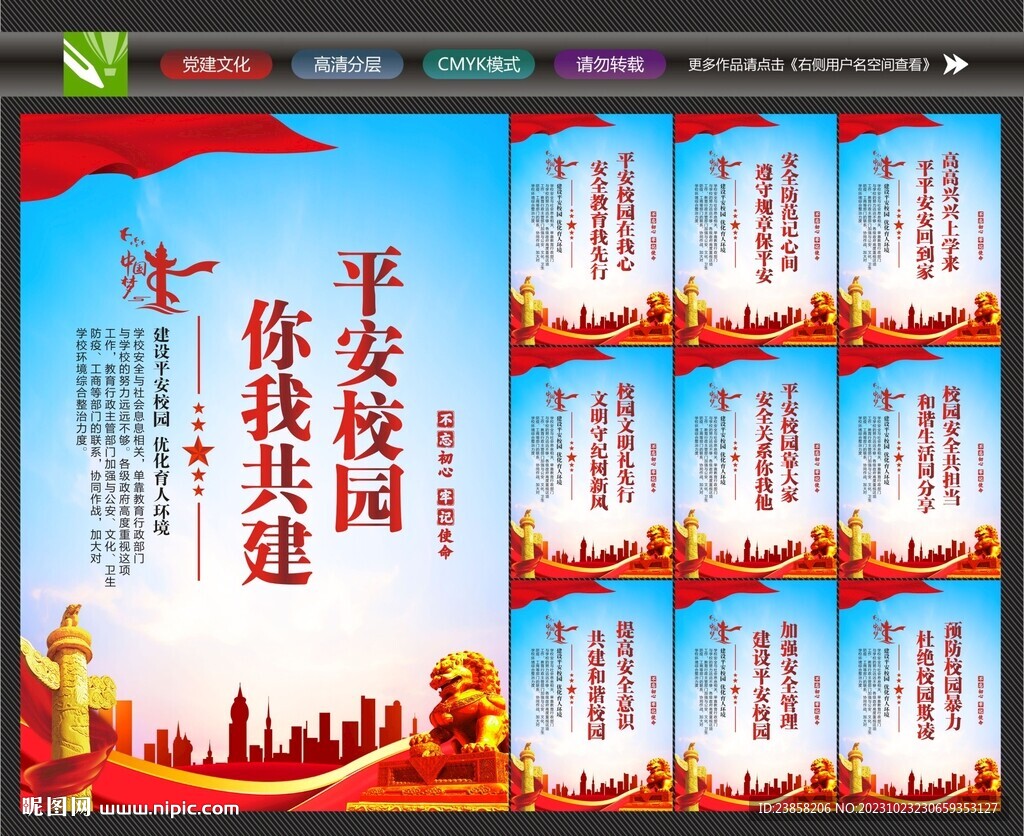 平安校园
