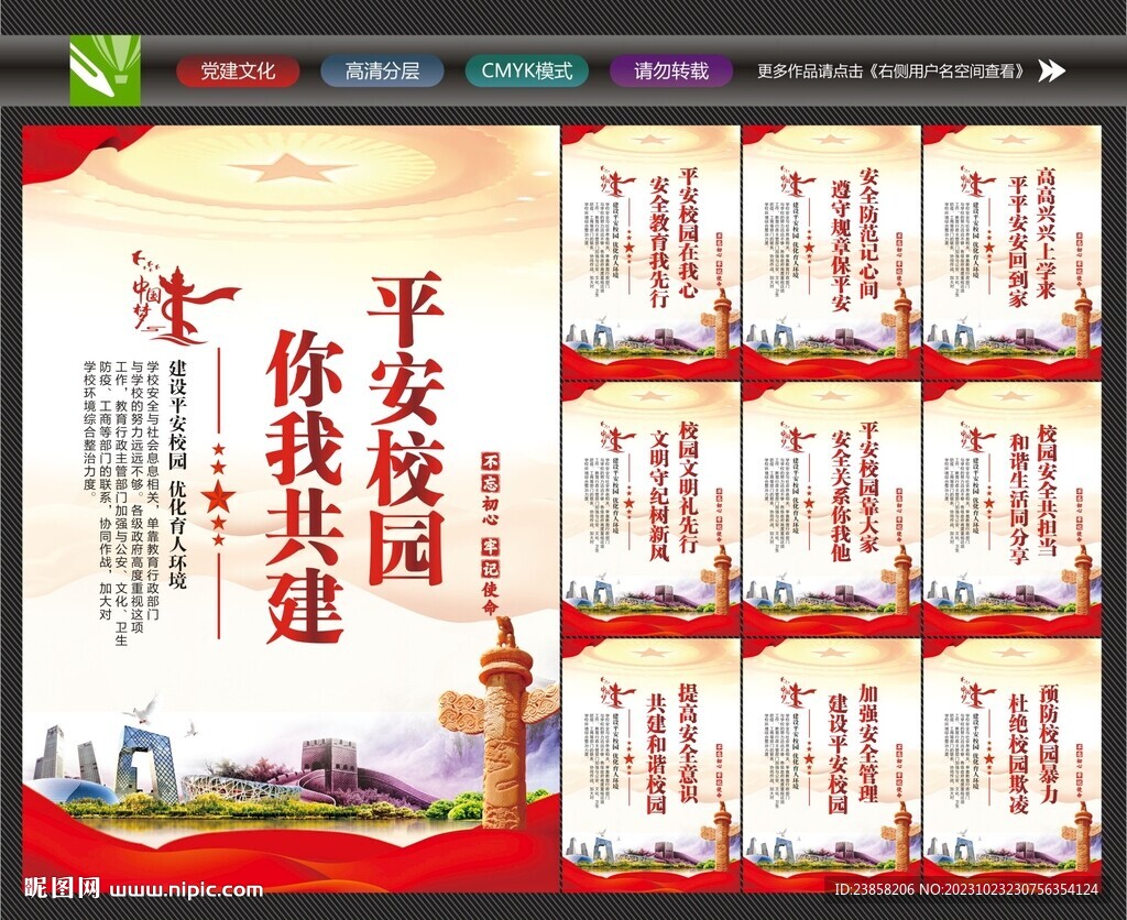 平安校园文化