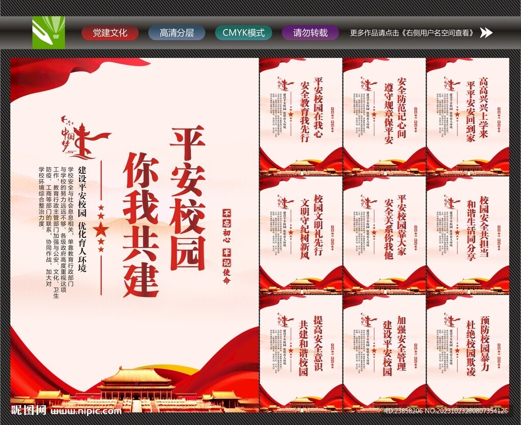 平安校园标语