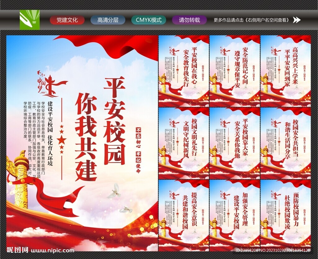 平安校园海报