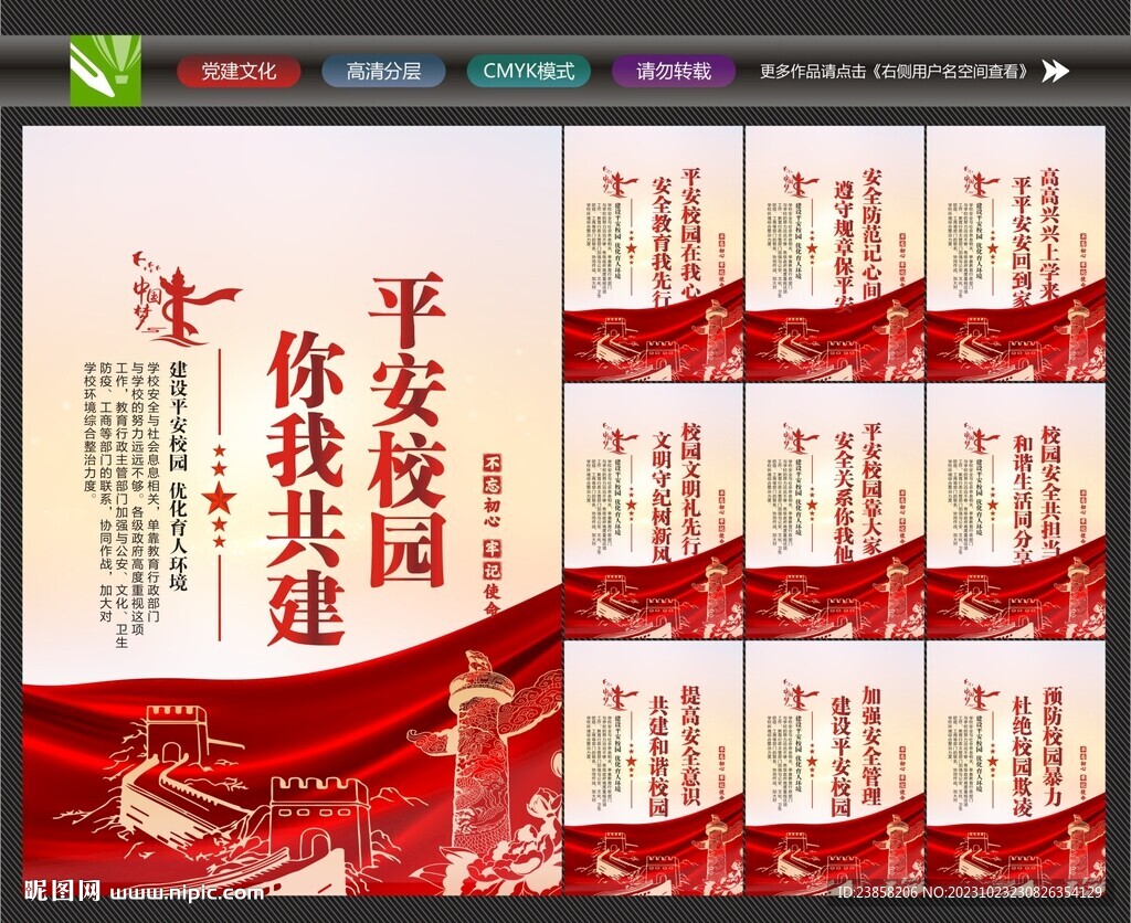 平安校园海报
