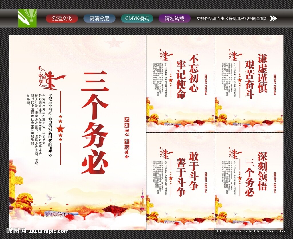 三个务必文化墙