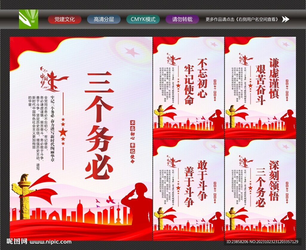 三个务必文化墙