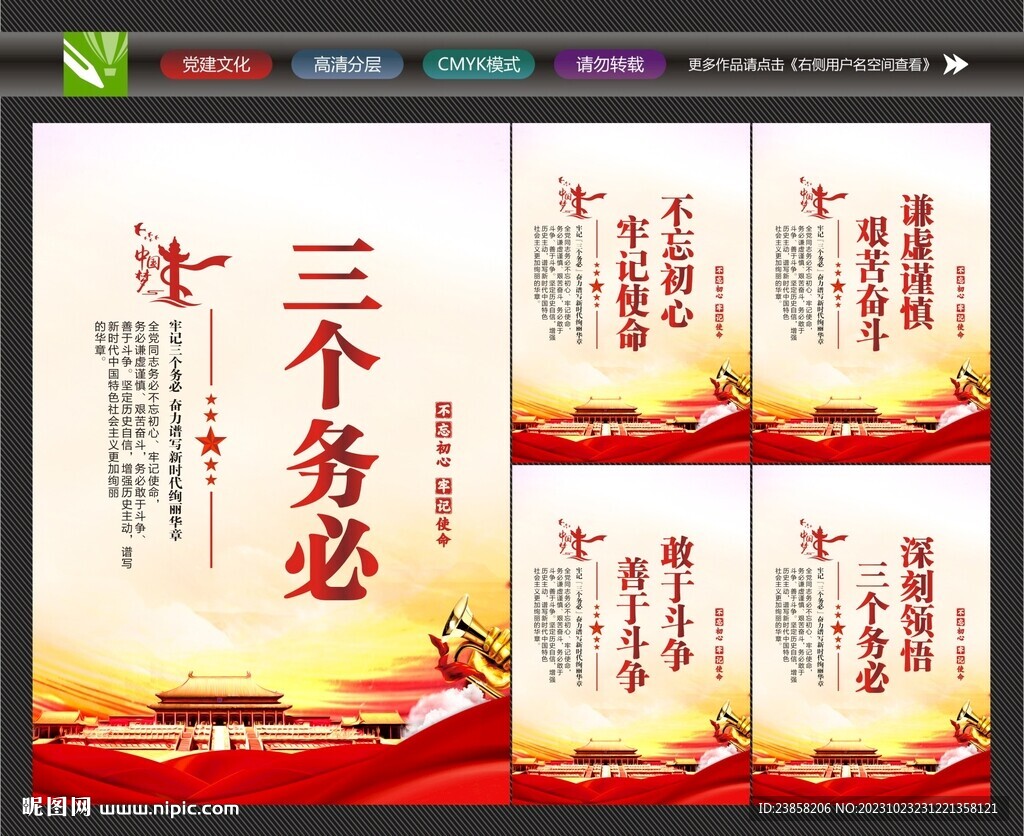 三个务必文化墙