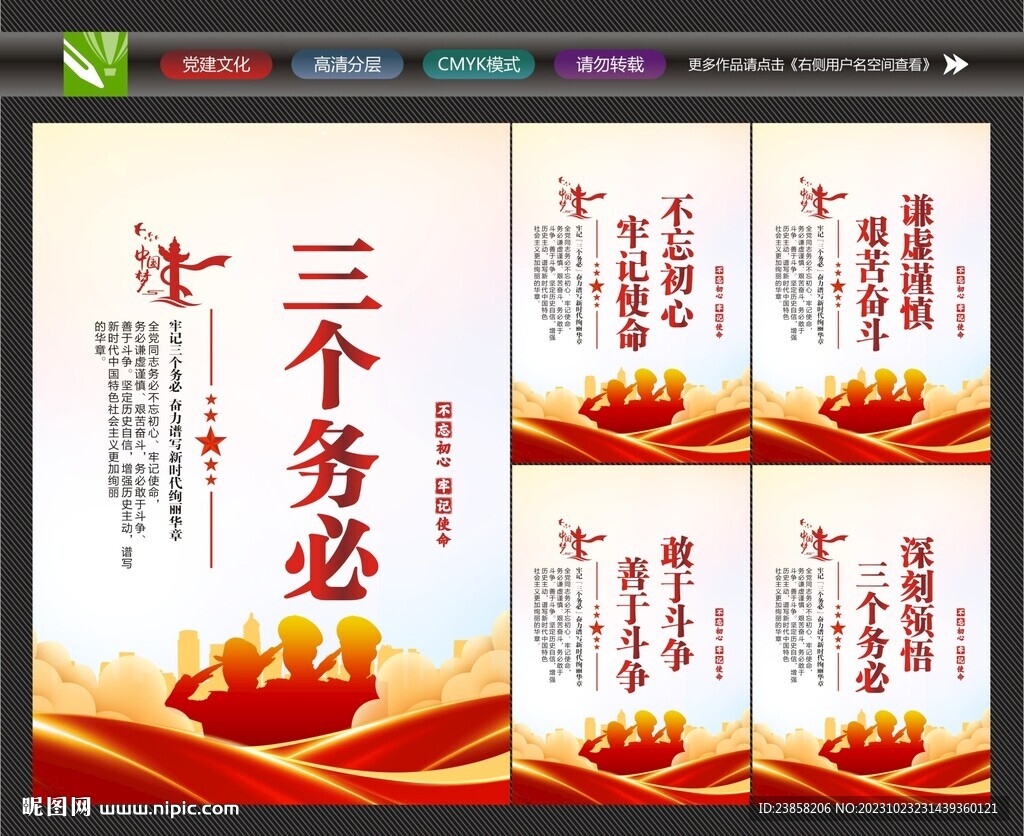 三个务必背景