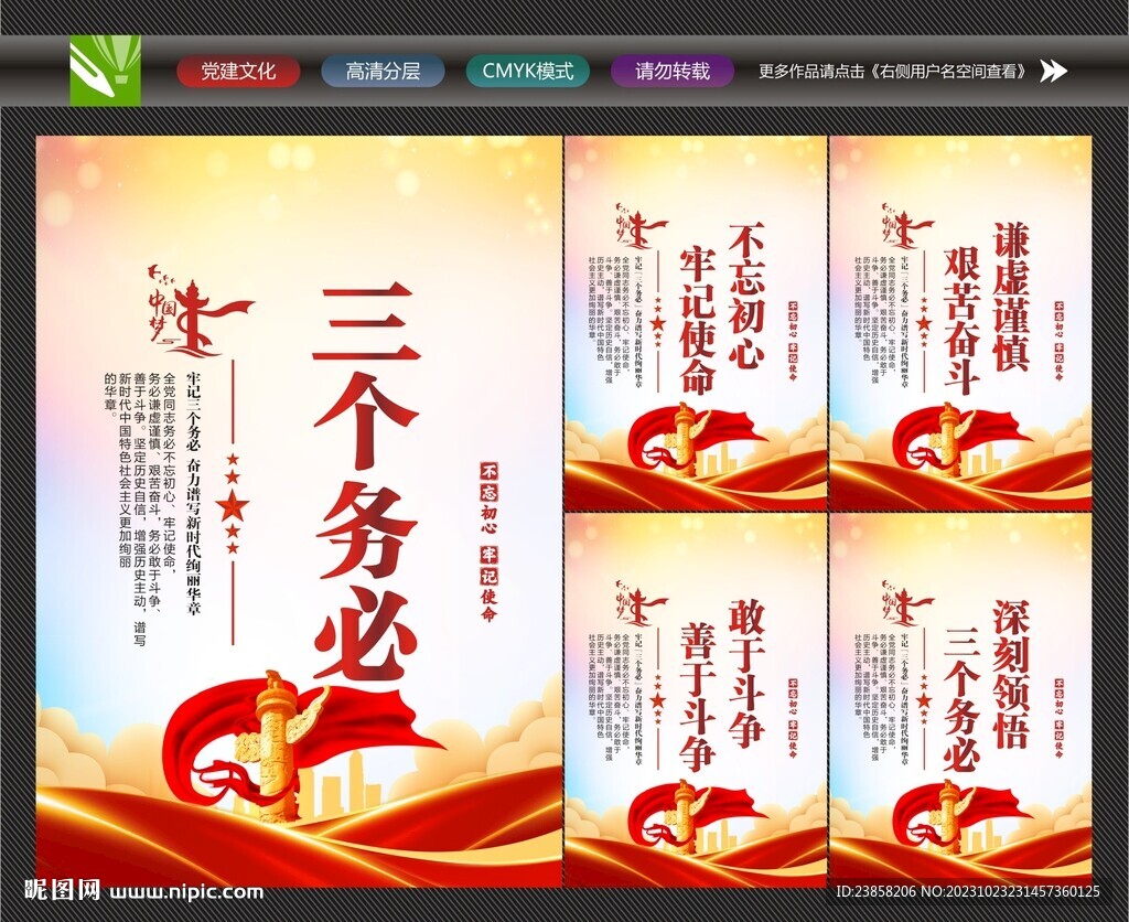 三个务必背景