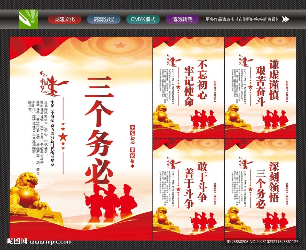 三个务必标语