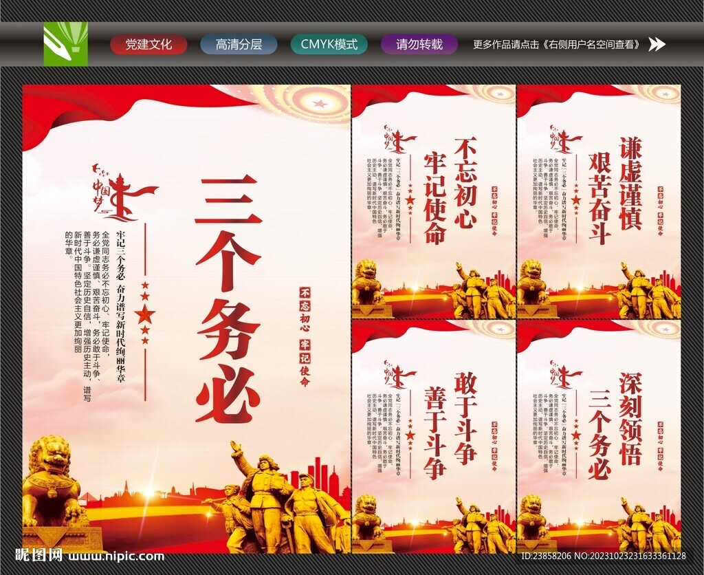 三个务必标语