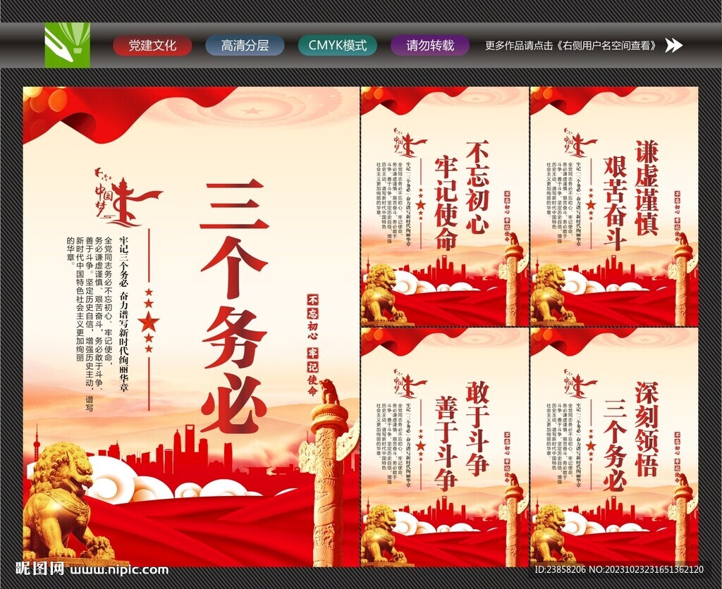 三个务必展板