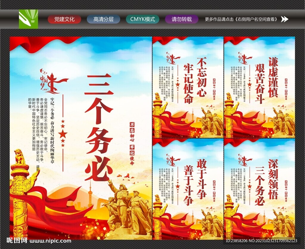 三个务必展板