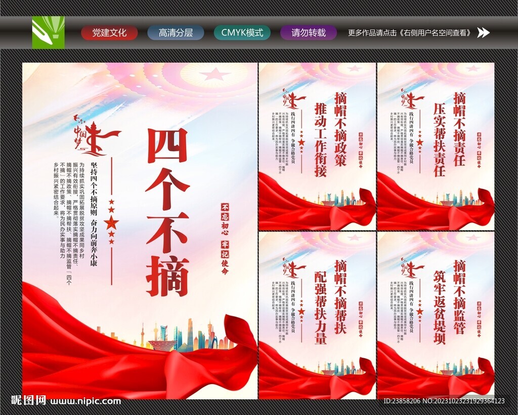 四个不摘