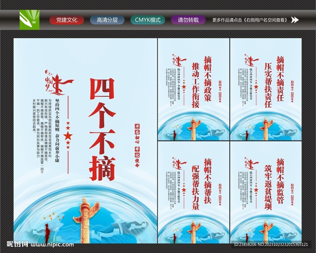 四个不摘标语