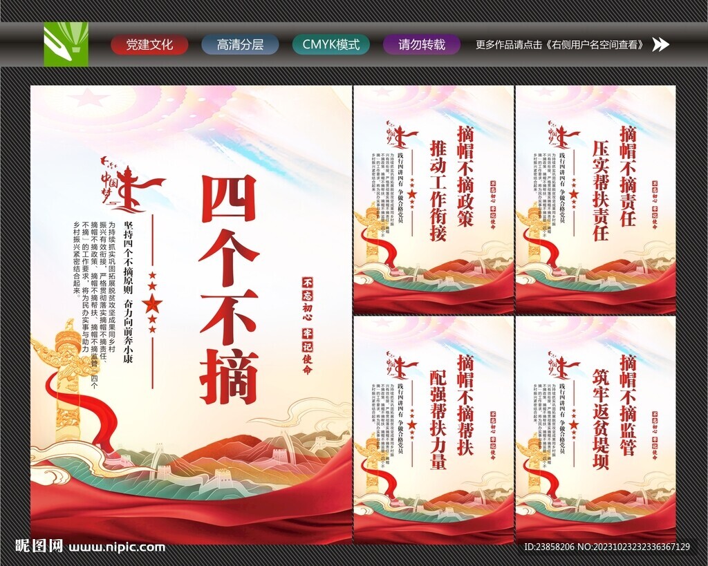 四个不摘