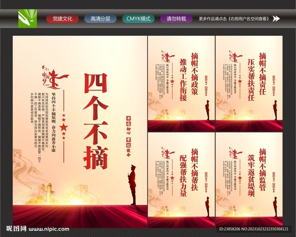 四个不摘