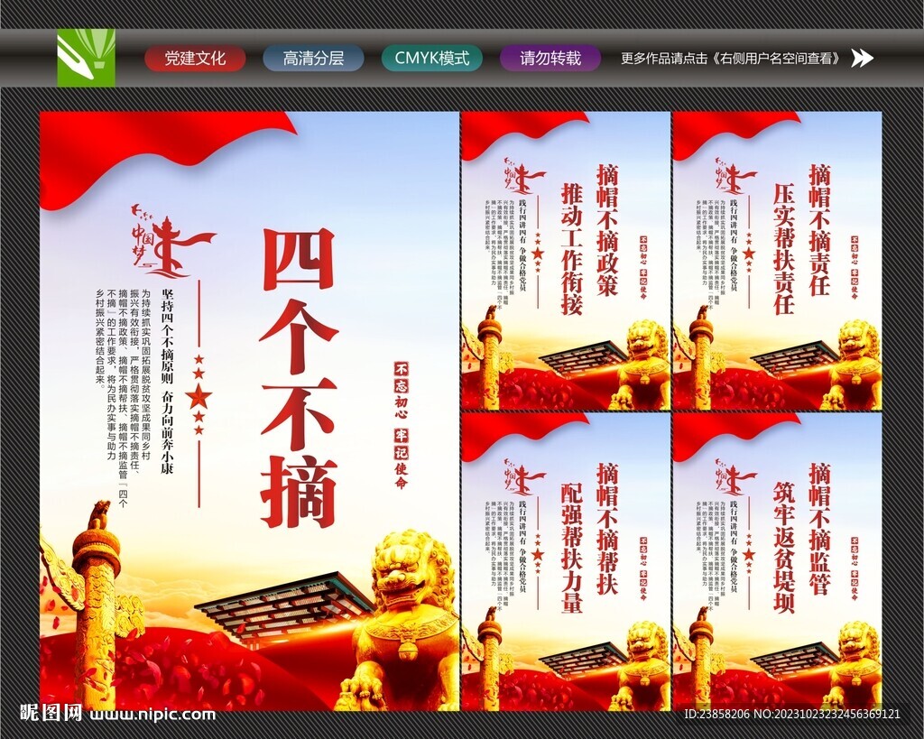 四个不摘