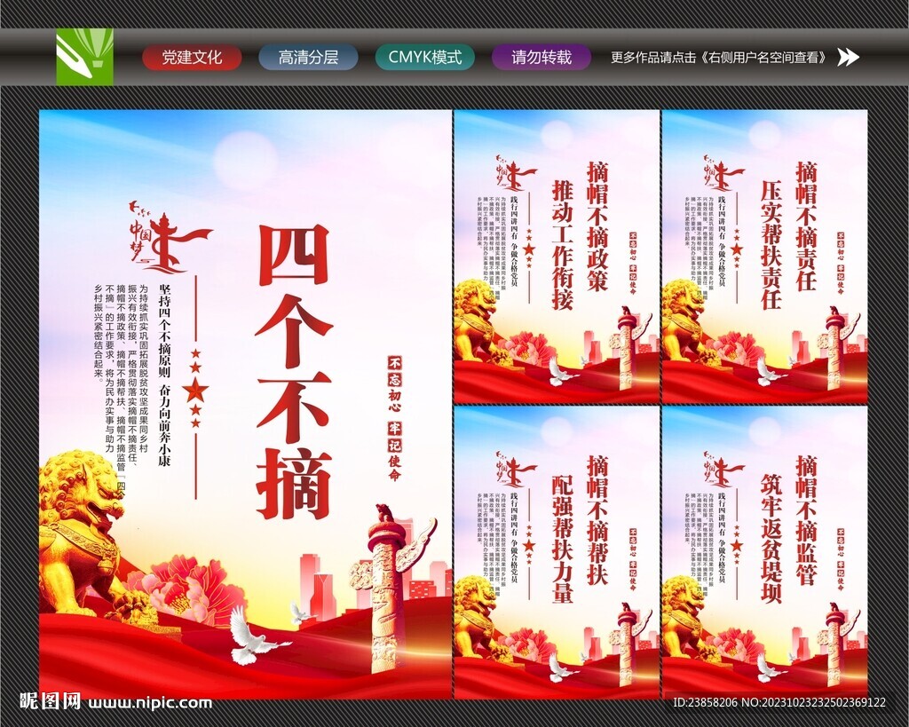 四个不摘
