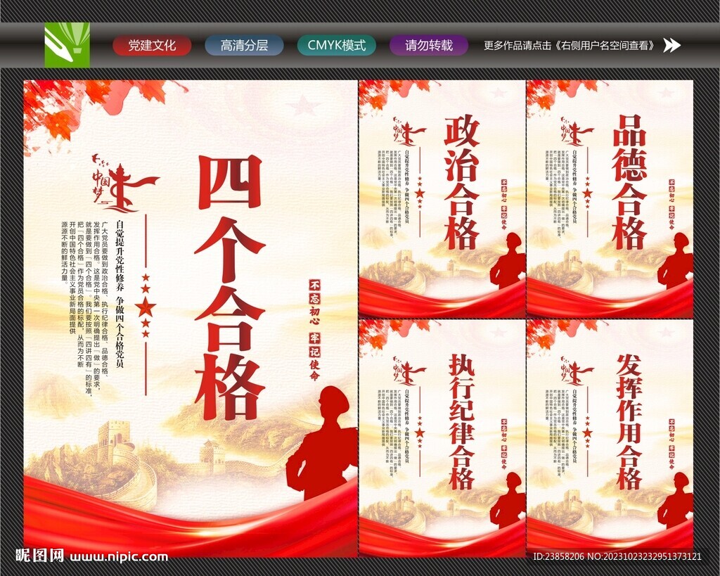 合格党员海报