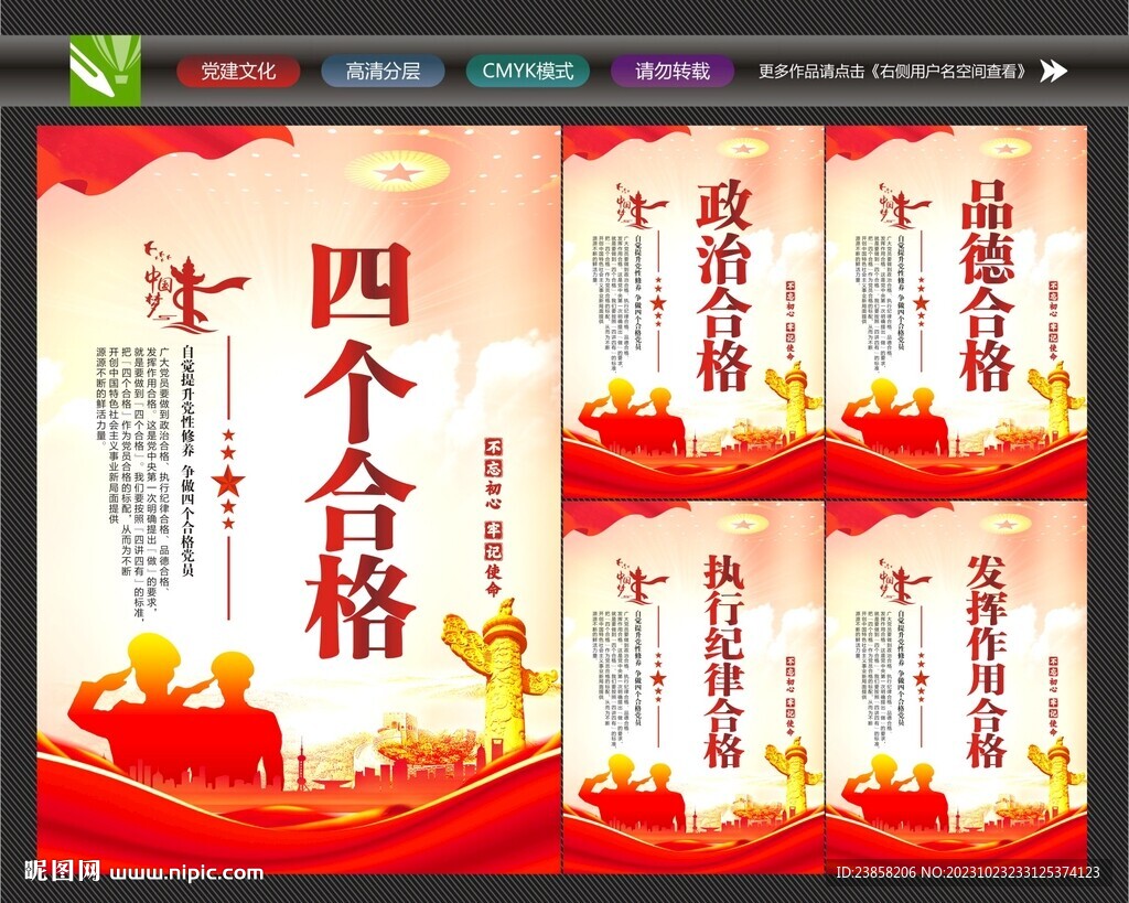 四个合格