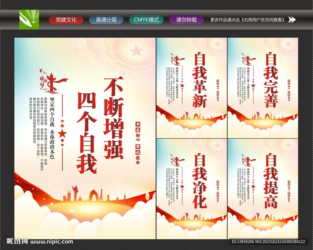 四个自我海报