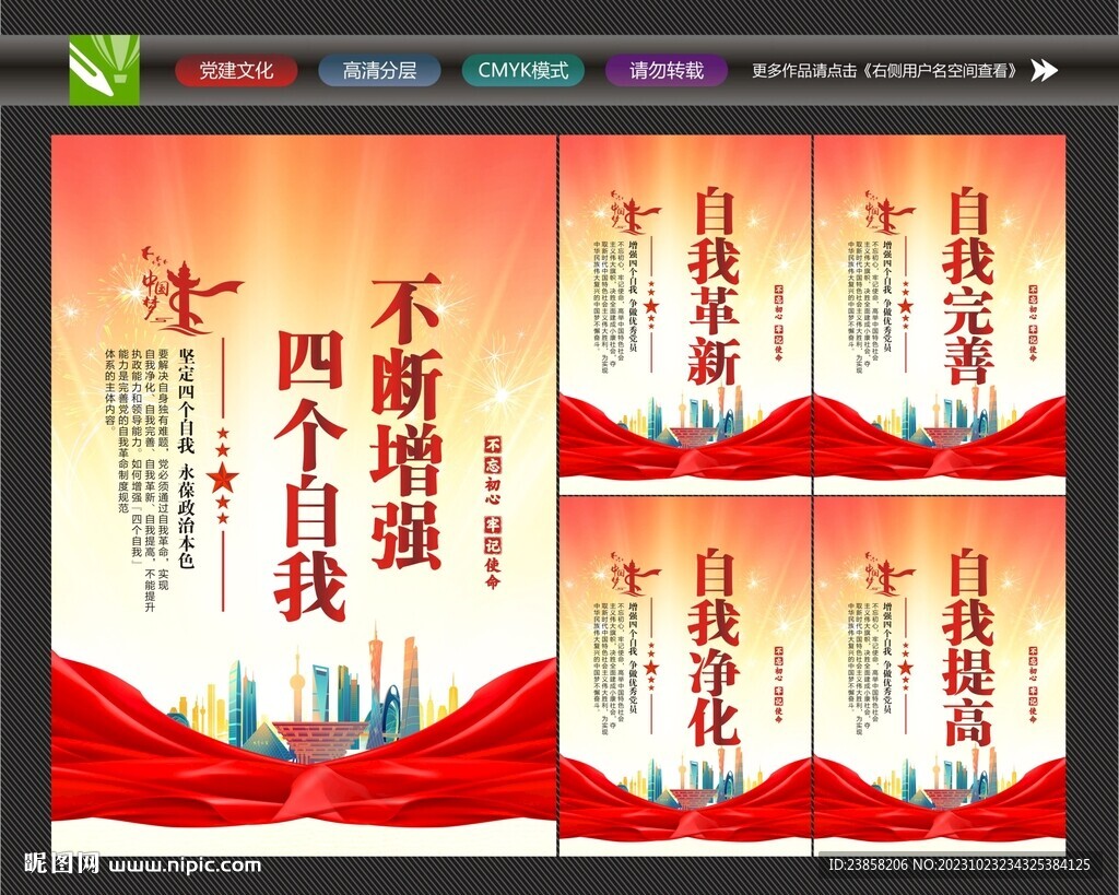 四个自我标语