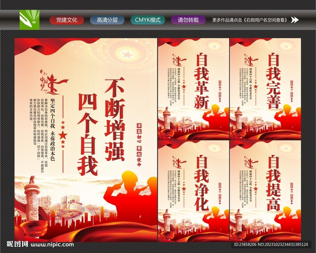 四个自我