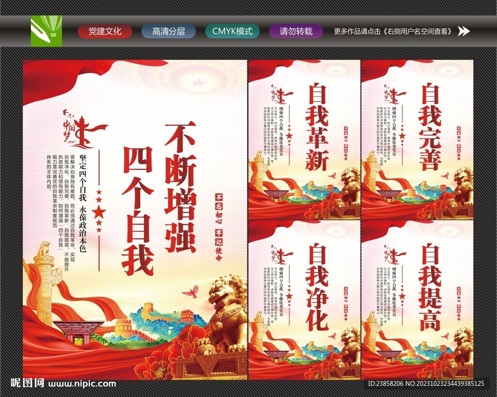 四个自我