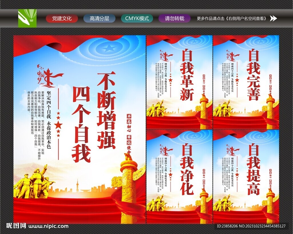 四个自我