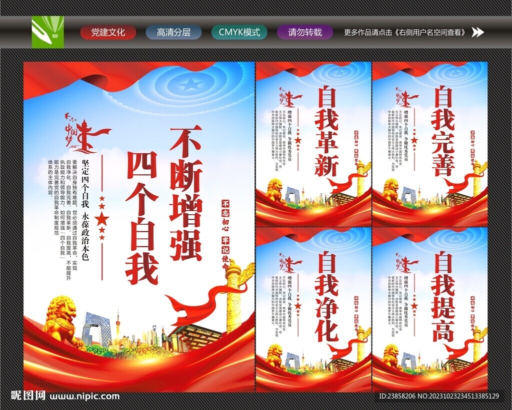 四个自我