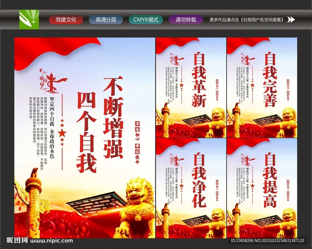 四个自我展板