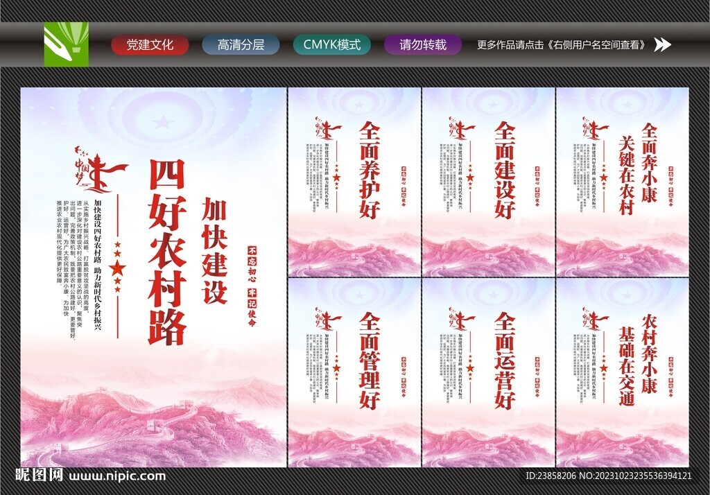 四好农村路标语